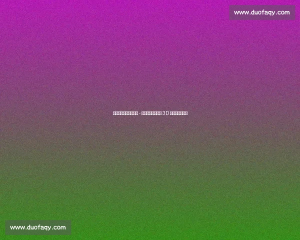 乔治城锋卫摇摆人迈卡 - 皮维:从次轮秀到 3D 拼图的逆袭之路 乔治城锋卫摇摆人迈卡 - 皮维:从次轮秀到 3D 拼图的逆袭之路