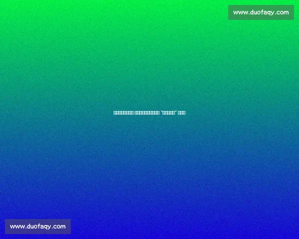 匹克态极科技护航 直播吧全胜晋级软件园 “厦门银行杯” 小组赛 匹克态极科技护航 直播吧全胜晋级软件园 “厦门银行杯” 小组赛