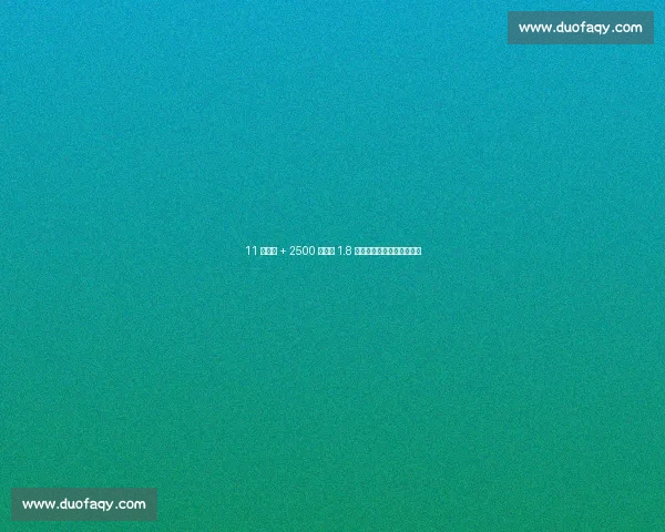 11 人连签 + 2500 万死账 1.8 亿薪资操作比快船更疯狂? 11 人连签 + 2500 万死账 1.8 亿薪资操作比快船更疯狂?