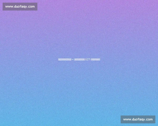 埃利奥特:三杀淘汰赛 + 最佳球员,英格兰 U21 卫冕的终极引擎 埃利奥特:三杀淘汰赛 + 最佳球员,英格兰 U21 卫冕的终极引擎